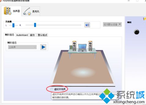 realtek声卡音效怎么调(2)