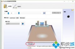 realtek声卡音效怎么调,教你realtek声卡音效怎么调