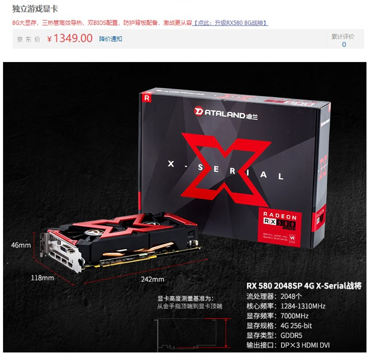 迪兰在京东上架RX 580 2048SP 的4GB显存版本，价格仅为1349元