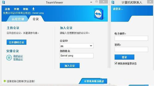 teamviewer的使用