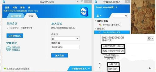 teamviewer的使用(7)