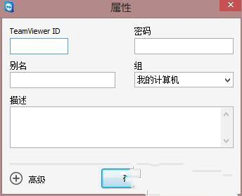 teamviewer的使用(6)