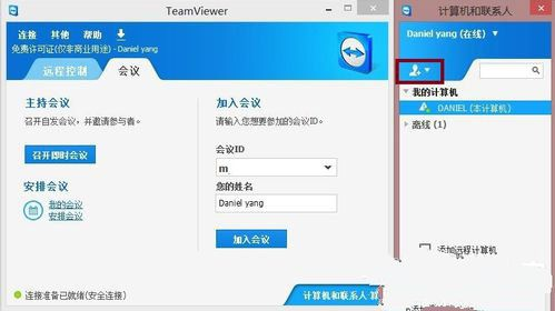 teamviewer的使用(4)