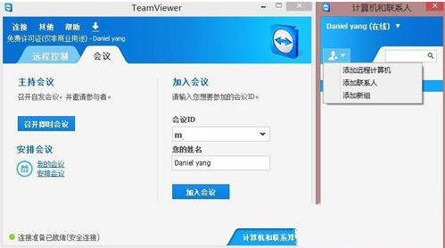 teamviewer的使用(5)