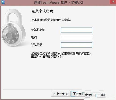 teamviewer的使用(2)