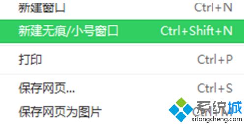 单独创建一个无痕浏览器(2)
