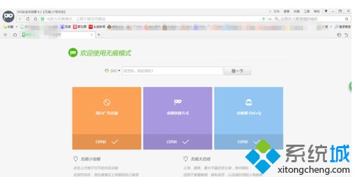 单独创建一个无痕浏览器(3)