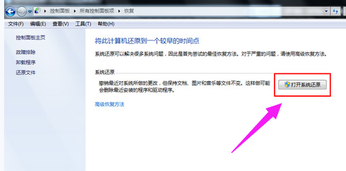 电脑还原系统怎么操作(2)