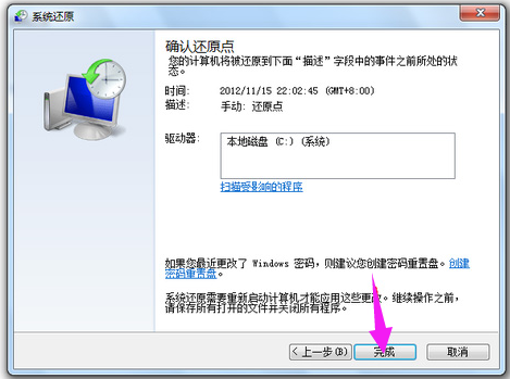 电脑还原系统怎么操作(5)