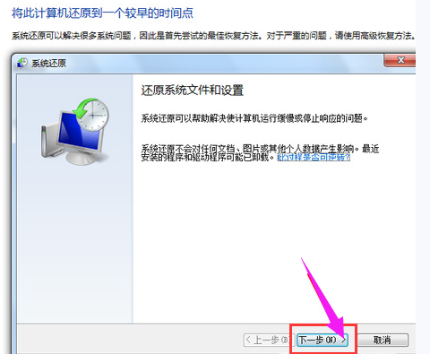 电脑还原系统怎么操作(3)