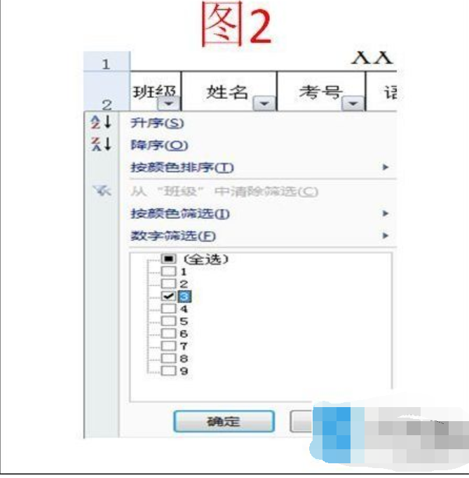 Excel筛选数据(3)