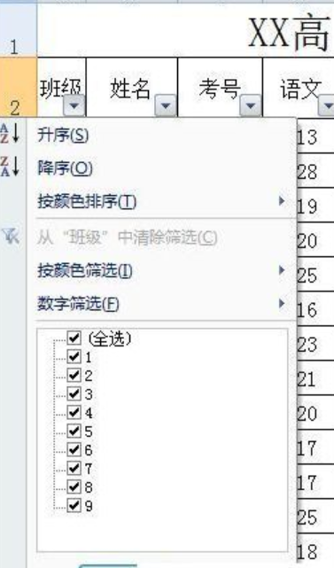 Excel筛选数据(1)