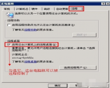 如何设置远程桌面连接,教你如何设置远程桌面连接