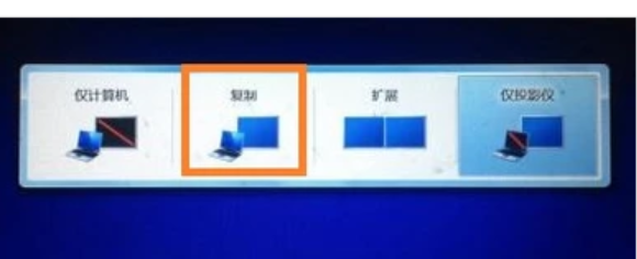 笔记本连接投影仪怎么设置(2)