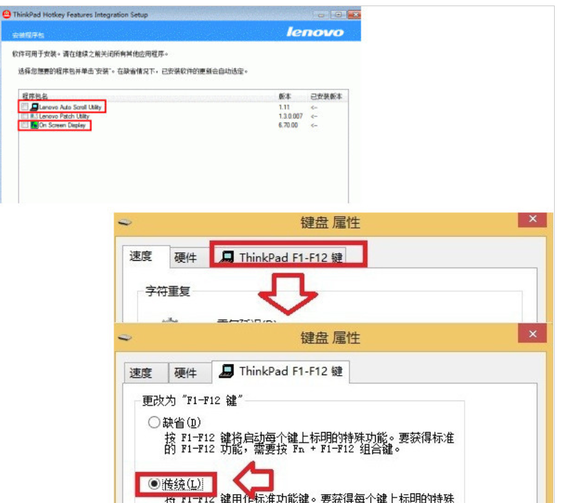fn键设置教程(5)