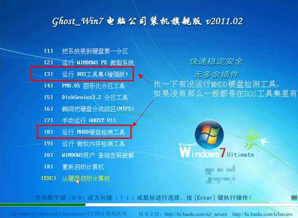 mhdd使用方法图解教程(1)