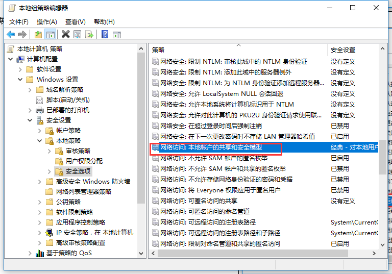 您可能没有权限使用网络资源怎么解决(4)