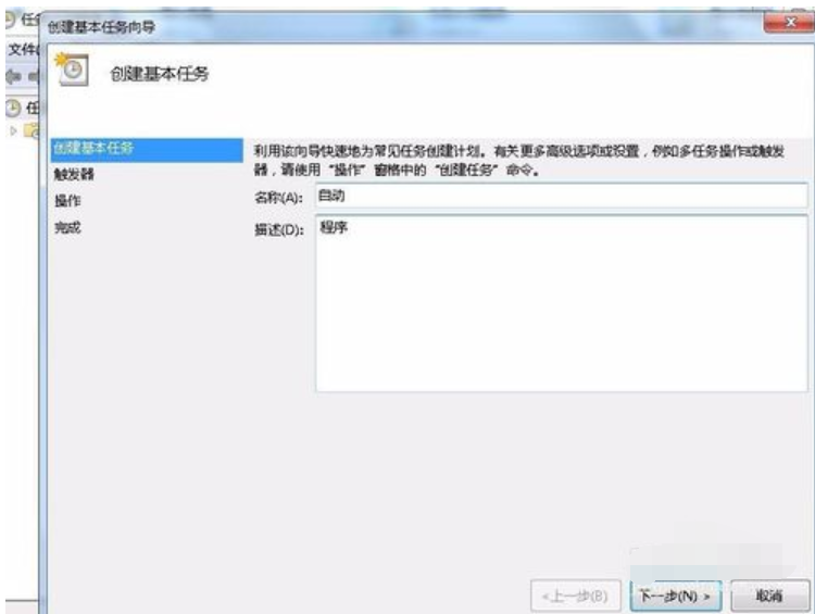 计划任务如何设置(5)