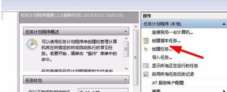 计划任务如何设置(4)