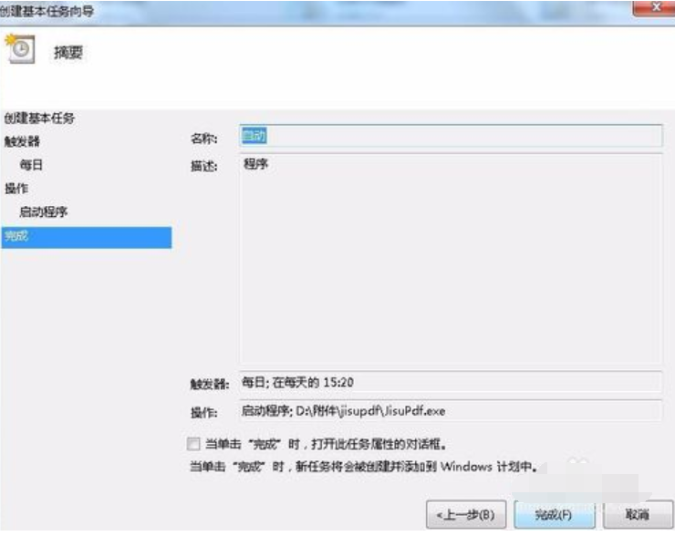 计划任务如何设置(10)