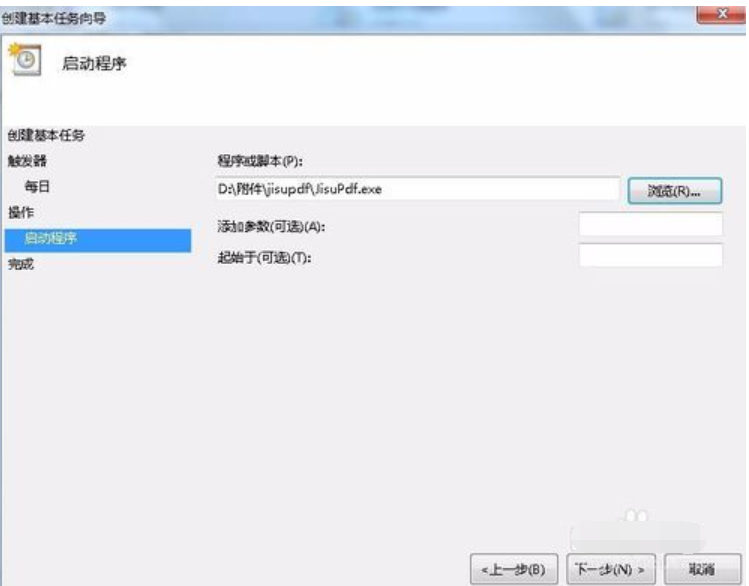 计划任务如何设置(9)