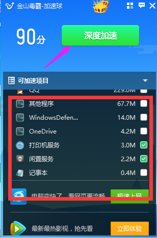 清理电脑内存(3)