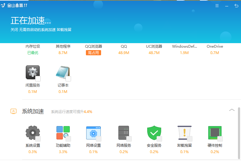 清理电脑内存(7)