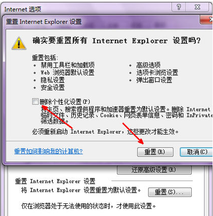 ie浏览器打不开的解决办法(4)