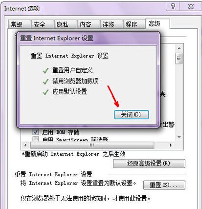 ie浏览器打不开的解决办法(5)