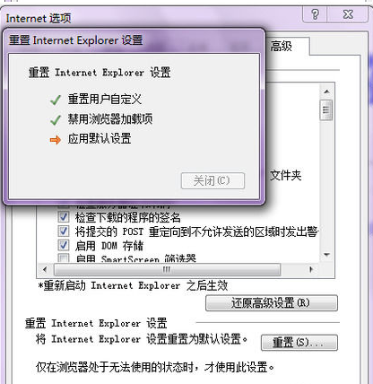 ie浏览器打不开的解决办法(6)