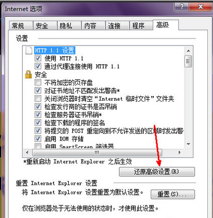 ie浏览器打不开的解决办法(8)