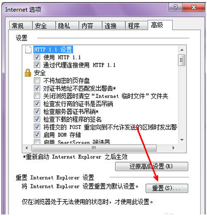 ie浏览器打不开的解决办法(3)