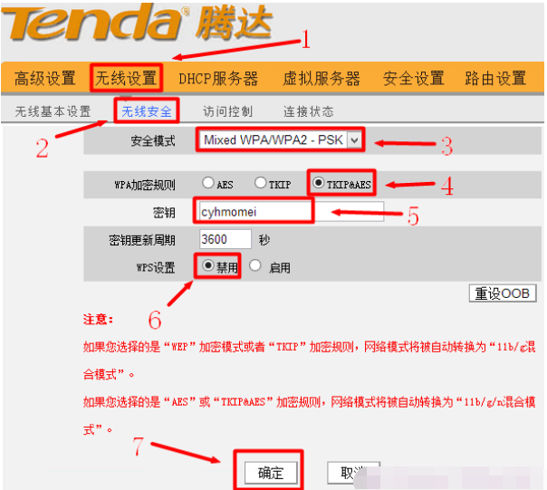 腾达路由器密码设置(2)