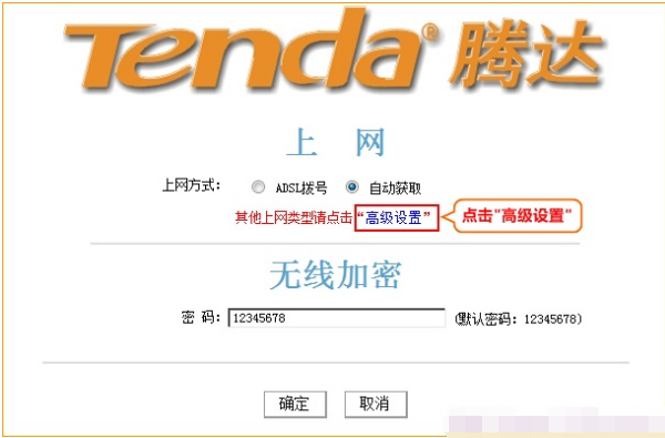 腾达路由器密码设置(1)