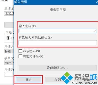 如何给文件夹设置密码(6)
