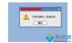 教你迅雷下载提示文件已损坏无法打开怎么解决