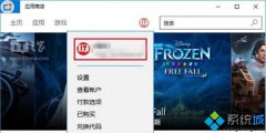 教你win10商店不能下载应用程序怎么解决