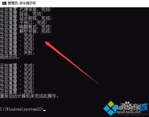 教你重置初始化网络设置教程(3)