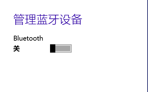 如何打开电脑蓝牙功能(3)