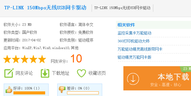 tplink无线网卡驱动怎么安装
