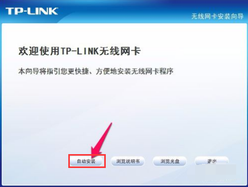 tplink无线网卡驱动怎么安装(5)