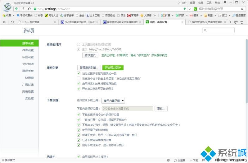 360浏览器总是闪烁(5)