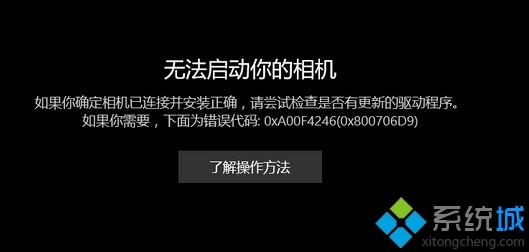 相机打不开