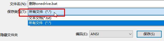 Onedrive彻底删除(1)