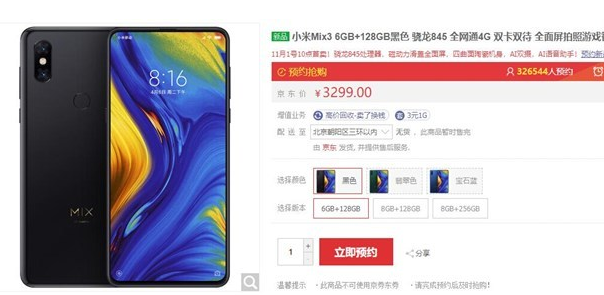 11月1日开卖，小米MIX 3京东预约人数超30万