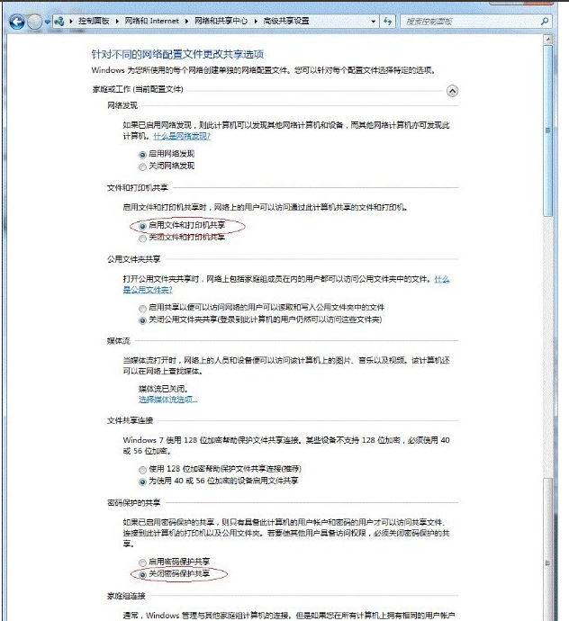 打印机共享怎么设置(9)