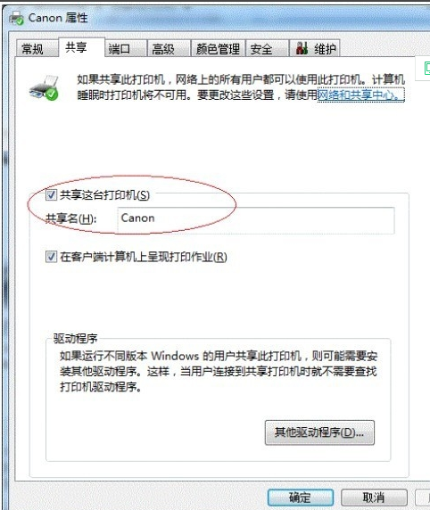 打印机共享怎么设置(5)