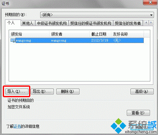 ie浏览器数字证书怎么导入(2)