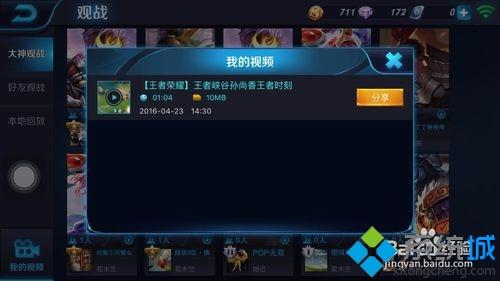 王者荣耀怎么录视频(7)