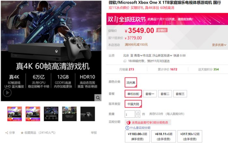 微软Xbox One X游戏主机国行双11大促：下单立减150元